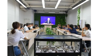 忠誠使命，求是挺進(jìn)，植根人民——暢爾黨員收看“浙西南革命精神”研究成果發(fā)布會(huì)