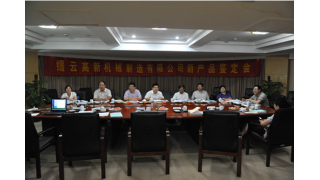 喜訊:我司自主研發(fā)的大型高性能立式數(shù)控拉床通過省級(jí)新產(chǎn)品鑒定