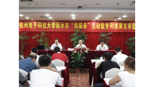 副總經(jīng)理應(yīng)邀參加“杭州電子科技大學(xué)專利成果推薦會(huì)”