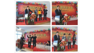2009年度表彰大會
