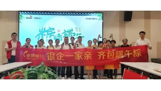 銀企一家親，齊包端午粽