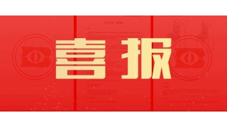 來(lái)了！暢爾主持的2項(xiàng)國(guó)家標(biāo)準(zhǔn)最新進(jìn)展！