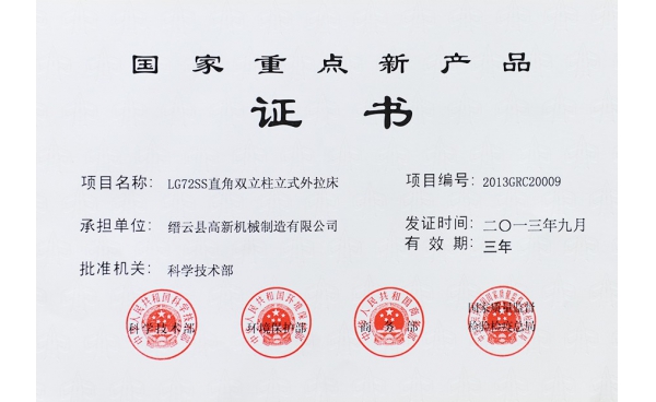 國家重點(diǎn)新產(chǎn)品