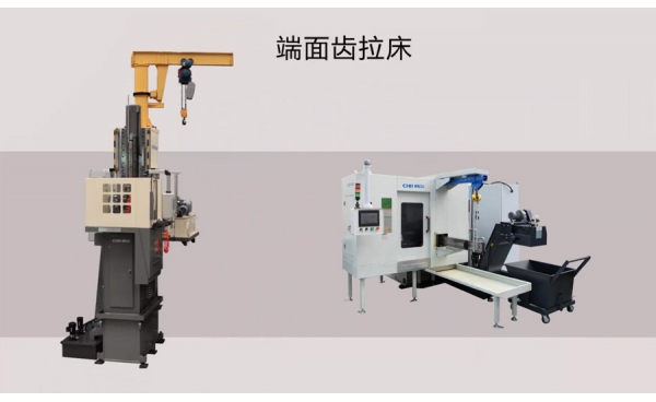 端面齒拉床